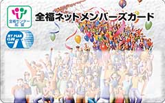 勤労者共済会カード 静岡県東部地区・磐田市・小笠掛川・遠州地区