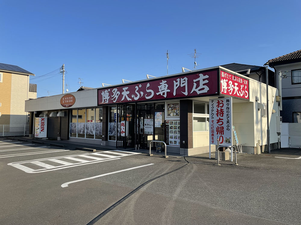 博多天ぷら専門店 おひるごはん