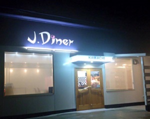 J.Diner KAMACHI（ジェイダイナーカマチ）